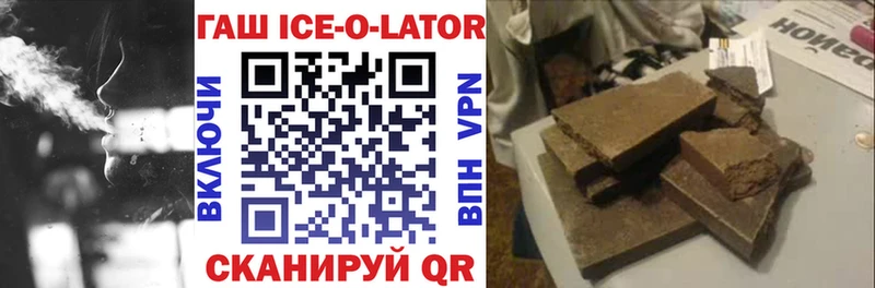 ГАШ Ice-O-Lator  купить наркотик  Янаул 